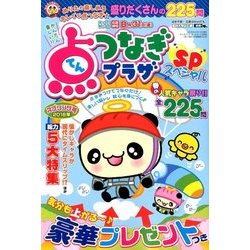 点つなぎプラザスペシャル 2018年 04月号 [雑誌]