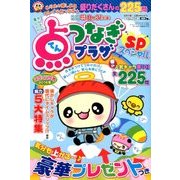 点つなぎプラザスペシャル 2018年 04月号 [雑誌]
