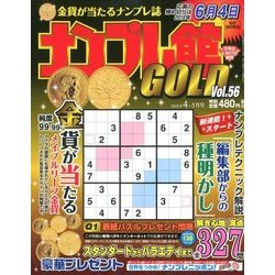 ナンプレ館GOLD (ゴールド) 2018年 04月号 [雑誌]