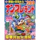ナンプレランド 2018年 04月号 [雑誌]
