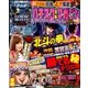 パチスロ攻略マガジン 2018年 04月号 [雑誌]