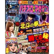 パチスロ攻略マガジン 2018年 04月号 [雑誌]