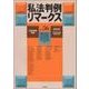 増刊法律時報 2018年 02月号 [雑誌]