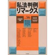 増刊法律時報 2018年 02月号 [雑誌]