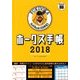 ホークス手帳 2018 2018年 03月号 [雑誌]