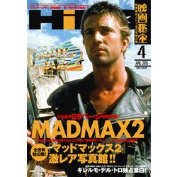映画秘宝 2018年 04月号 [雑誌]