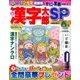 漢字太郎SP(スペシャル) 2018年 04月号 [雑誌]