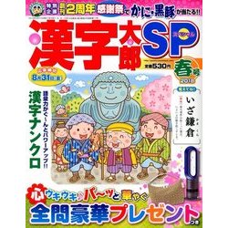 漢字太郎SP(スペシャル) 2018年 04月号 [雑誌]