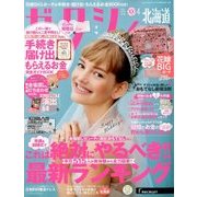 ゼクシィ 北海道版 2018年 04月号 [雑誌]