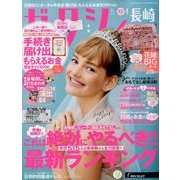 ゼクシィ 長崎版 2018年 04月号 [雑誌]