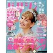 ゼクシィ 岡山・広島・山口・鳥取・島根版 2018年 04月号 [雑誌]