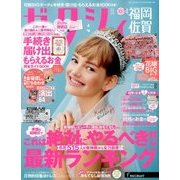 ゼクシィ 福岡・佐賀版 2018年 04月号 [雑誌]
