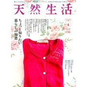 天然生活 2018年 04月号 [雑誌]