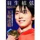 フィギュアスケートファン 平昌五輪メモリアル号 2018年 04月号 [雑誌]