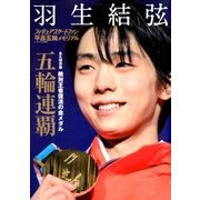 フィギュアスケートファン 平昌五輪メモリアル号 2018年 04月号 [雑誌]