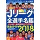 日刊スポーツマガジン 2018年 02月号 [雑誌]