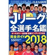 日刊スポーツマガジン 2018年 02月号 [雑誌]