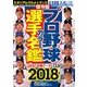 日刊スポーツマガジン 2018年 03月号 [雑誌]