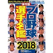 日刊スポーツマガジン 2018年 03月号 [雑誌]