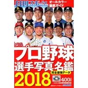 増刊日刊スポーツマガジン 2018年 03月号 [雑誌]