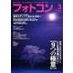 フォトコン 2018年 03月号 [雑誌]