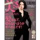 持てちゃうサイズ美ST 2018年 04月号 [雑誌]