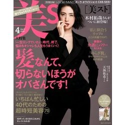 持てちゃうサイズ美ST 2018年 04月号 [雑誌]