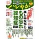 朝日脳活マガジンハレやか 2018年 4/2号 [雑誌]