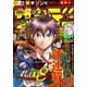 週刊少年サンデー 2018年 3/8号 [雑誌]