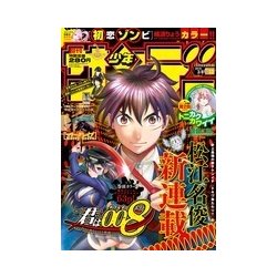 週刊少年サンデー 2018年 3/8号 [雑誌]