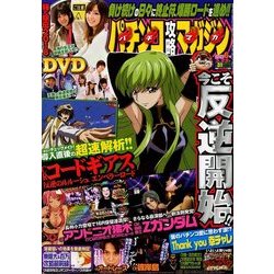 パチンコ攻略マガジン 2018年 3/22号 [雑誌]