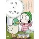 サラとダックン VOL.3 [DVD]