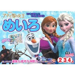 ヨドバシ Com アナと雪の女王 めいろ 2歳 3歳 4歳 学研わくわく知育ドリル 全集叢書 通販 全品無料配達