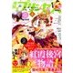 月刊 プリンセス 2018年 04月号 [雑誌]