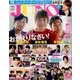 JUNON (ジュノン) 2018年 04月号 [雑誌]