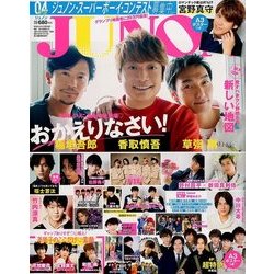 JUNON (ジュノン) 2018年 04月号 [雑誌]