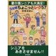 要介護シニアも大満足!3分間ちょこっとレク57 [単行本]