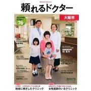 頼れるドクター大阪市 2018-2019版 vol.1 [単行本]