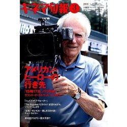 キネマ旬報 2018年 3/1号 [雑誌]
