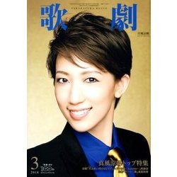 歌劇 2018年 03月号 [雑誌]