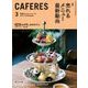 CAFERES 2018年 03月号 [雑誌]