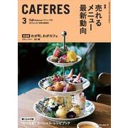 CAFERES 2018年 03月号 [雑誌]