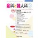 産科と婦人科 2018年 03月号 [雑誌]