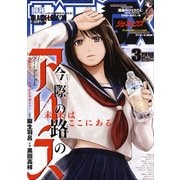 月刊 サンデー GX (ジェネックス) 2018年 03月号 [雑誌]