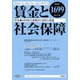 賃金と社会保障 2018年 2/10号 [雑誌]