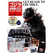 ゴジラ全映画DVDコレクターズBOX 2018年 3/6号 [雑誌]