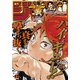 週刊少年ジャンプ 2018年 3/5号 [雑誌]