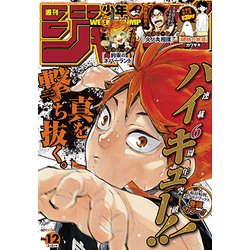 週刊少年ジャンプ 2018年 3/5号 [雑誌]