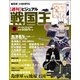 ビジュアル戦国王 2018年 3/20号 [雑誌]