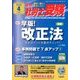 月刊 社労士受験 2018年 04月号 [雑誌]